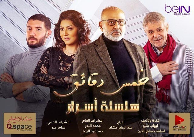 Khamas Daqaiq TV Series