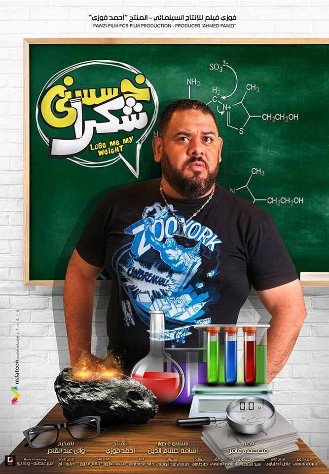 Khasesny Shukran Film