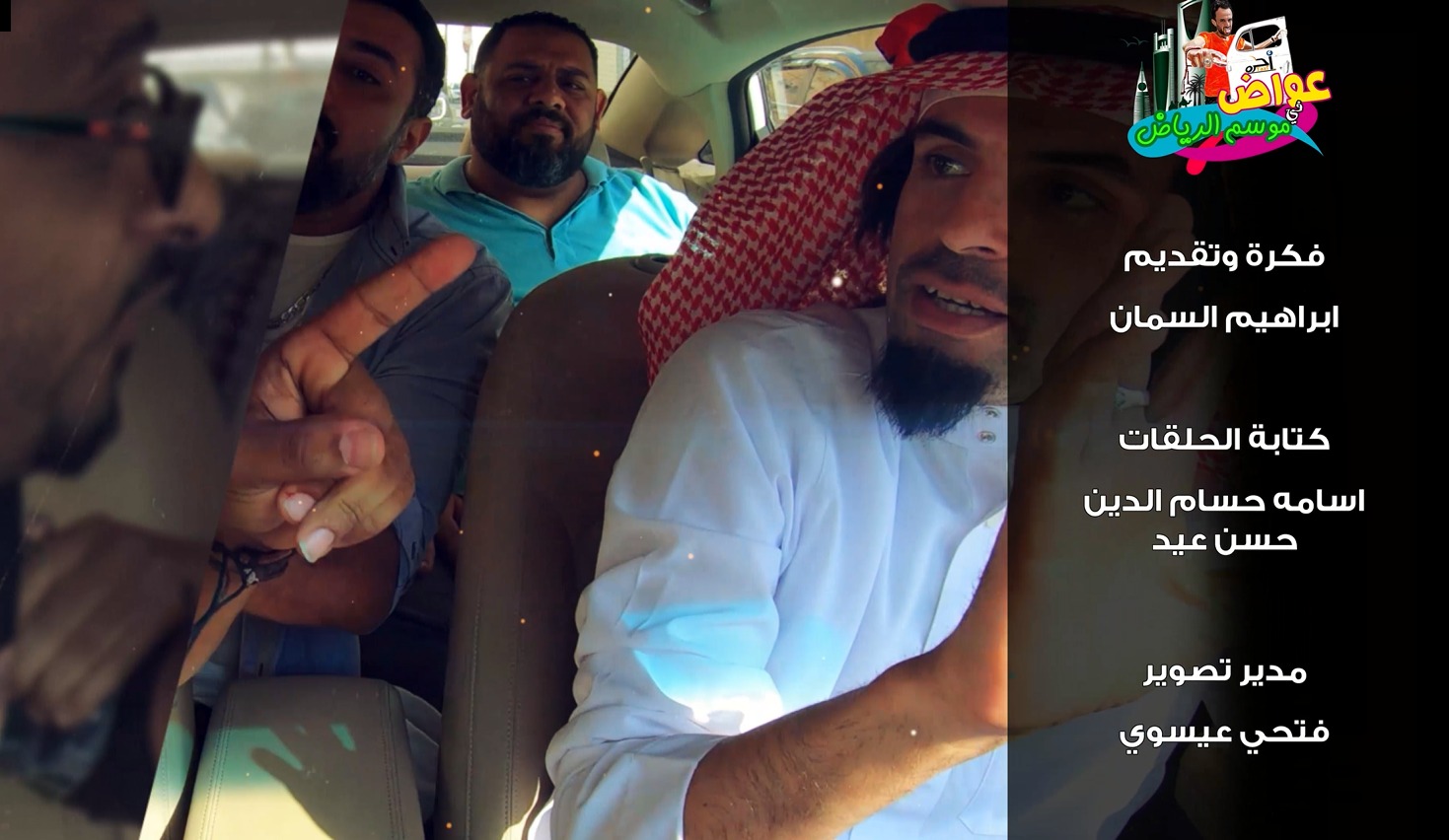 Awaad Fe Mawsem El-Riyadh Film